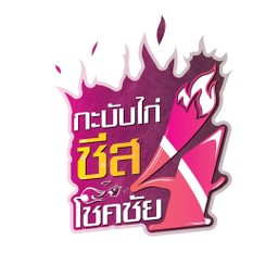 ตอติญ่า ชีส