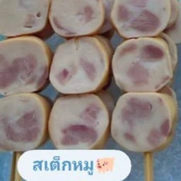 สเต็กแฮมหมู