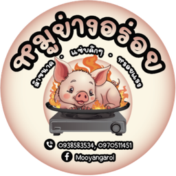 หมูย่าง 300 กรัม