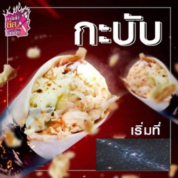 กะบับทูน่า