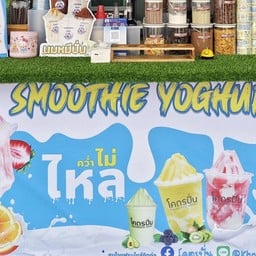 ร้านโคตรปั่น สมูทตี้โยเกิร์ตคว่ำไม่ไหล สาขาปั๊ม ปตท แม่สาย สาขาปั๊ม ปตท แม่สาย