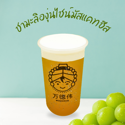 ชามะลิองุ่นไชน์มัสแคทชีส (Cheese Shine Muscat Jasmine Tea)