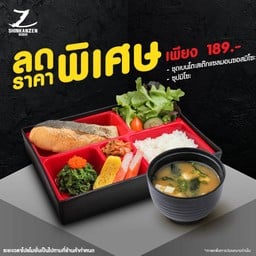 Set : ชุดเบนโตะ สเต๊กแซลมอนซอสมิโซะ + ซุปมิโซะ