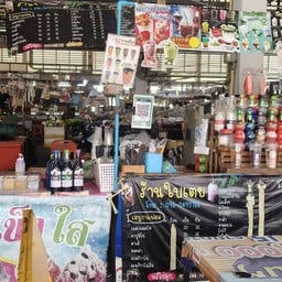 ร้านใบเตย ร้านใบเตย