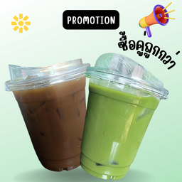 โปรคู่ เพียวมัทฉะ+เพียวโฮจิฉะ