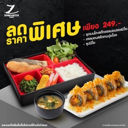 Set : ชุดเบนโตะ สเต๊กแซลมอนซอสมิโซะ + แซลมอนสลัดเทมปุระโรล + ซุปมิโซะ