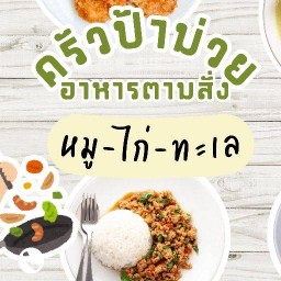 ครัวป้าม่วย