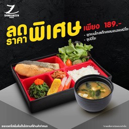Set : ชุดเบนโตะ สเต๊กแซลมอนซอสมิโซะ + ซุปมิโซะ