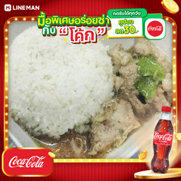 [อร่อยซ่ากับโค้ก] ข้าวหน้าหมูตุ๋น+โค้กขวด ใส่แก้วโอ่ง