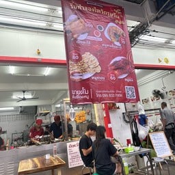 นายตั้ม ต้มเลือดหมู สาขาตลาดเกษตร