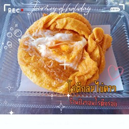 โรตีกลมไข่ดาว