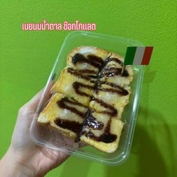 เนย นม น้ำตาล ช๊อคโกแลต