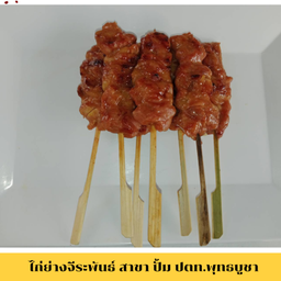ไก่บาร์บีคิว 7 ไม้