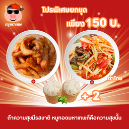 โปรพิเศษเมหาเทพ ยกชุด เอาใจลูกค้า  02