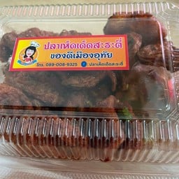 เจ๊ลอเฮียบิ๊ก ปลาเห็ดเด็ดสะระตี่ สาขา 2 สาขา 2