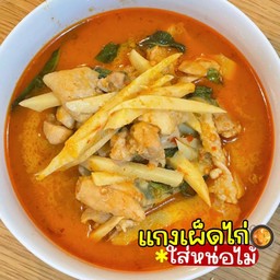 แกงเผ็ดไก่ใส่หน่อไม้