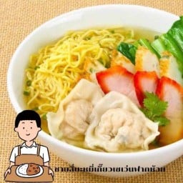 ชายสี่บะหมี่เกี๊ยว ข้างเซเว่นฟากห้วย อรัญประเทศ สระแก้ว