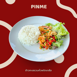 กุ้งคั่วพริกเกลือราดข้าว