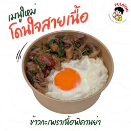 ข้าวกะเพราเนื้อพิคานย่า