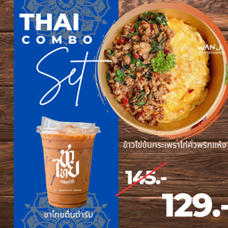 อิ่มเด็ดในชุดเดียว