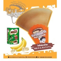 ต้นตำรับ(กล้วย+ไมโล+นมข้น)
