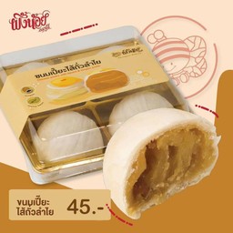 เปี๊ยะไส้ถั่วลำไย