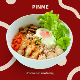 ข้าวต้มแห้งทรงเครื่อง