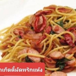 สปาเกตตีพริกแห้ง