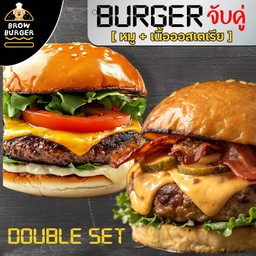 [เซตสุดฮิต] เบอร์เกอร์เนื้อ ออสเตเรีย พรีเมี่ยม + เบอร์เกอร์หมู