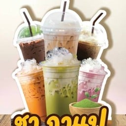 ชาหน้าร้าน