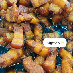 หมูหวาน (ราดข้าว)