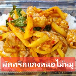 ผัดกระเพราหน่อไม้หมู(ราดข้าว)