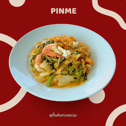 สุกี้แห้งทะเลรวม