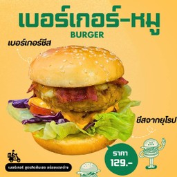 เบอร์เกอร์ชีสนำเข้า🇺🇸-หมู(สูตรยิ้มแย้ม)#สด ใหม่ ทุก ขั้นตอน