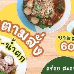 ก๋วยเตี๋ยวสะพานบ้านง่อน