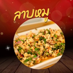 ลาบหมู