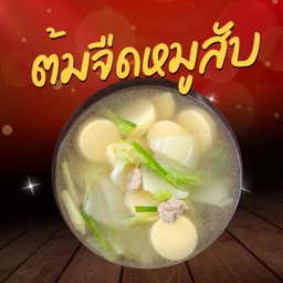 ต้มจืดหมูสับ