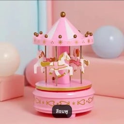 กล่องดนตรี ม้าหมุน สีชมพู