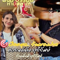ร้านมั่งมีของฝาก | Mang Mee Shop Souvenir