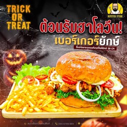 เบอร์เกอร์ยักษ์ขาว