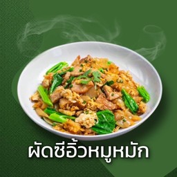 ผัดซีอิ๊วหมูหมัก