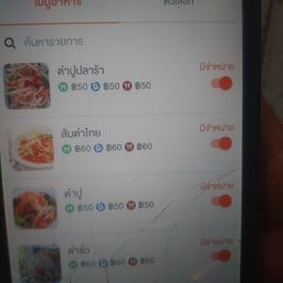 ลินดาซอยจุ๊ และตามสั่ง