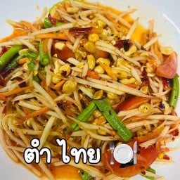 ตำไทย