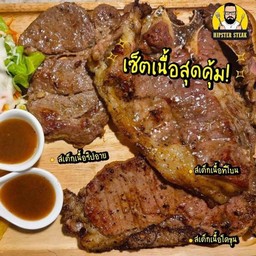 สเต็กเนื้อสันนอก+เนื้อทีโบน+เนื้อริปอาย