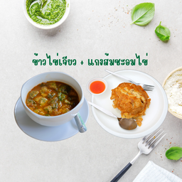 ข้าวไข่เจียว+แกงส้มชะอมไข่