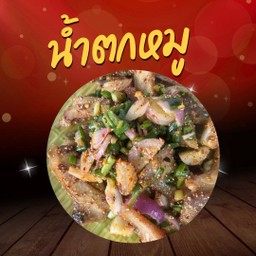 น้ำตกหมู