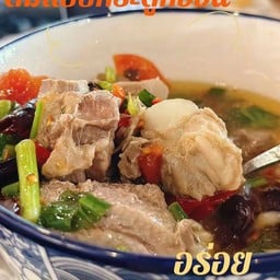 ต้มแซ่บกระดูกหมู
