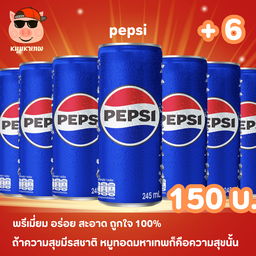 เครื่องดูดมหาเทพโดนใจ 6
