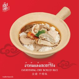 ข้าวต้มแห้งเอเวอร์รี่ติง