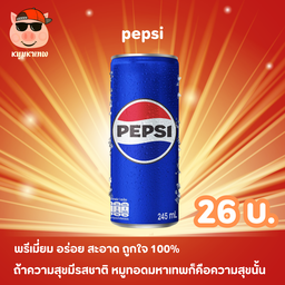 เป๊ปซี่มหาเทพโดนใจ 1